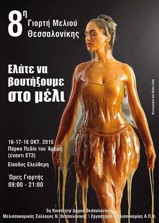 giorti-meliou-thessalonikis