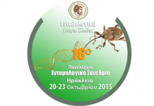 16ο Πανελλήνιο Εντομολογικό Συνέδριο