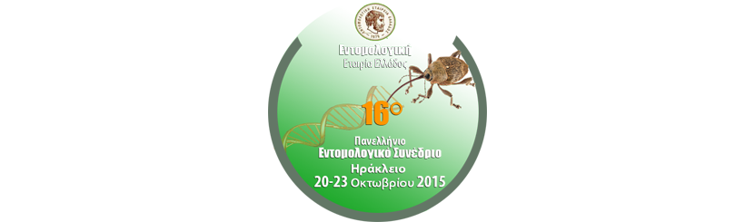 panellinio-entomologiko-sunedrio