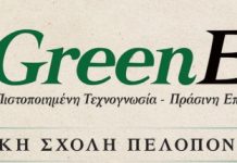 Εκπαίδευση στην Μελισσοκομία στην Γεωργική Σχολή Πελοποννήσου