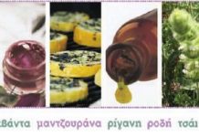 Αρωματικά φυτά : Μια νέα εναλλακτική καλλιέργεια