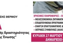 Ημερίδα μελισσοκομίας στο Θέρμο