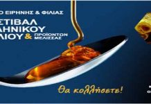 8o Φεστιβάλ Ελληνικού Μελιού & Προϊόντων Μέλισσας