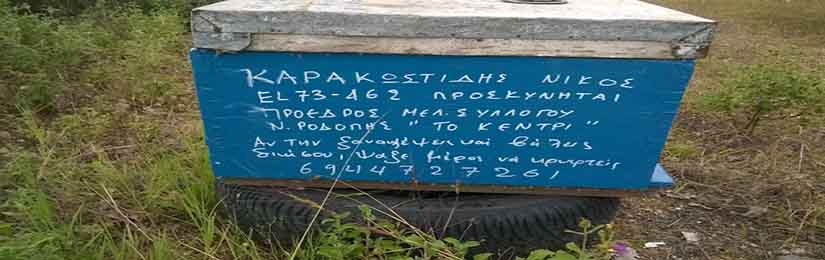 kameres-melissokomio-klopes-melission