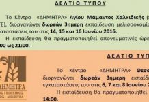 Δωρεάν 3ημερη εκπαίδευση μελισσοκομίας σε Θεσσαλονίκη και Χαλκιδική