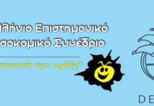 Αντιμετώπιση της Βαρρόα με φυσικά μέσα (Θ. Μιχαλακοπούλου)