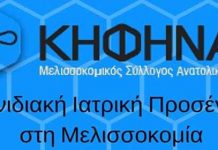 Η Γονιδιακή Ιατρική Προσέγγιση στη Μελισσοκομία (Κυριακή 20 Νοεμβρίου, Νέα Μάκρη)