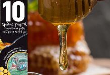 10η Γιορτή Μελιού Θεσσαλονίκης (6-8 Οκτ. 2017)