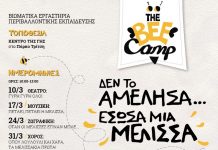 Βιωματικά εργαστήρια περιβαλλοντικής εκπαίδευσης για παιδιά στο πάρκο Τρίτση