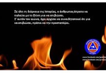 Οδηγίες προς μελισσοκόμους για την αποφυγή πρόκλησης δασικών πυρκαγιών