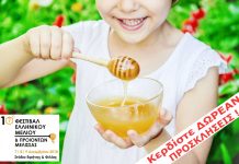 Διαγωνισμός με δώρο 10 διπλές προσκλήσεις για το Φεστιβάλ Μελιού!