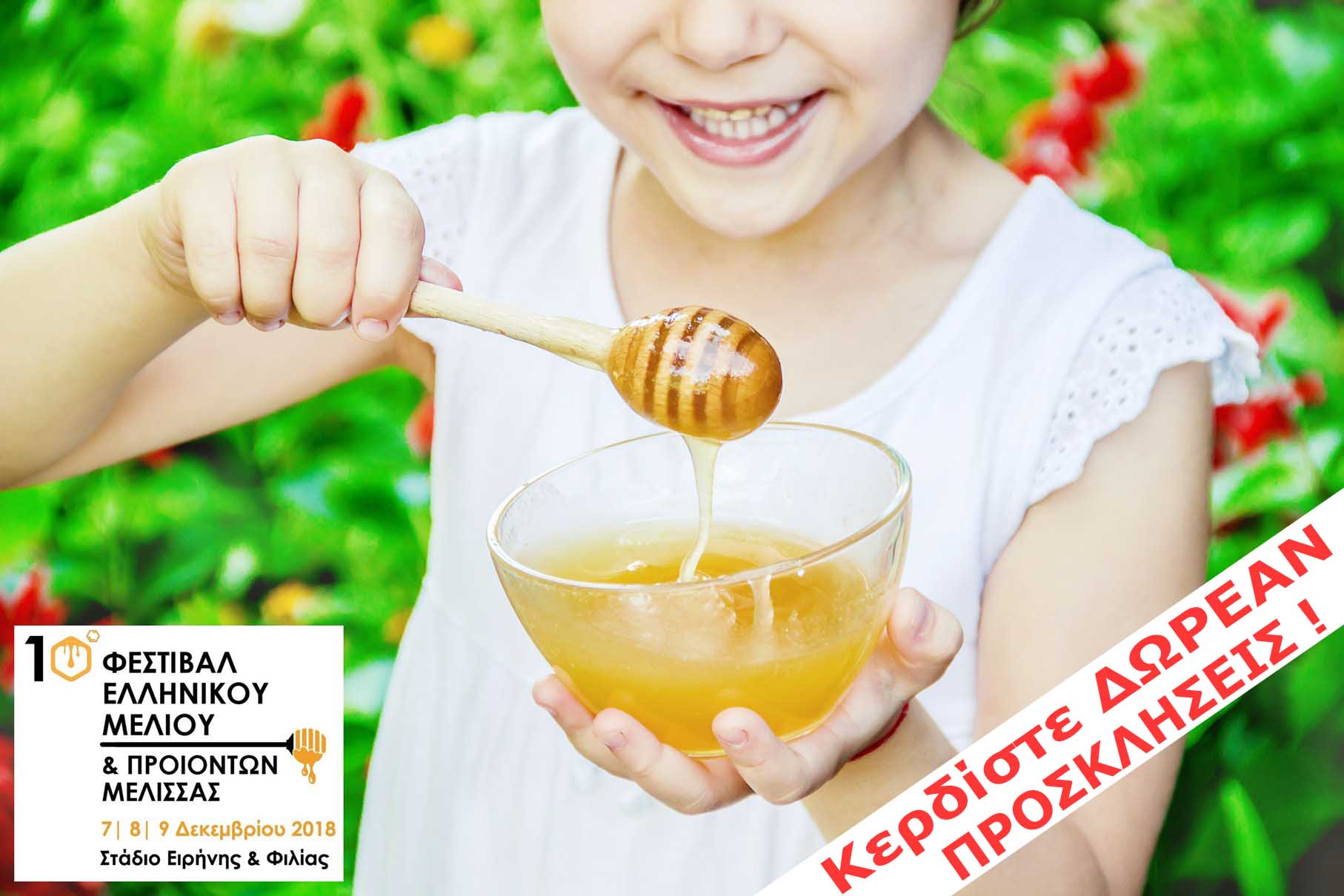 festival-kerdiste-proskliseis