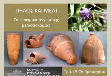 Ομιλία: Τα κεραμικά αγγεία της μελισσοκομίας στο Μουσείο Γουλανδρή