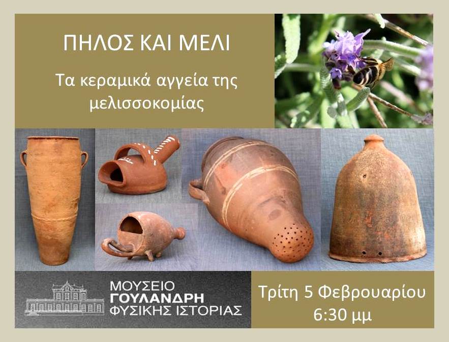 pilos-meli-keramika-aggeia-melissokomias