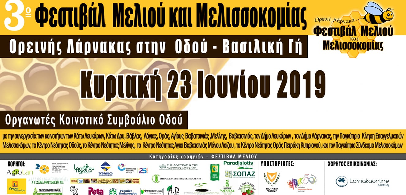 festival-meliou-melissokomias