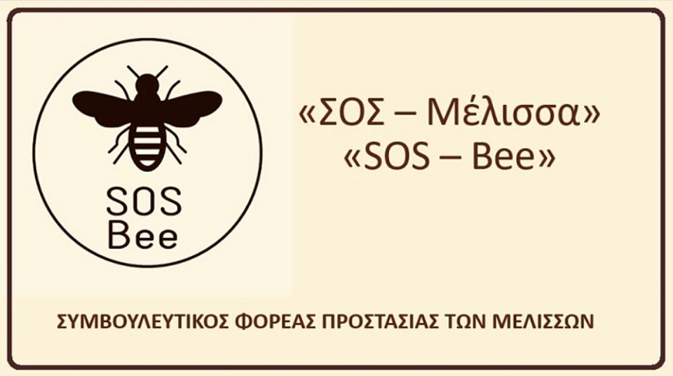 sos-bee-karditsa