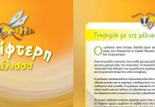 Μελίφτερη η μέλισσα (Δωρεάν e-Book)