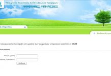 Ψηφιακή Εφαρμογή Μελισσοκομίας