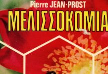 e-Book Μελισσοκομία (Pierre Jean-Prost)