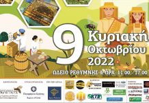 Ημερίδα για την Βιολογική Μελισσοκομία στο Ρέθυμνo