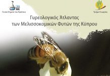 e-Book: Γυρεολογικός Άτλαντας των Μελισσοκομικών Φυτών της Κύπρου