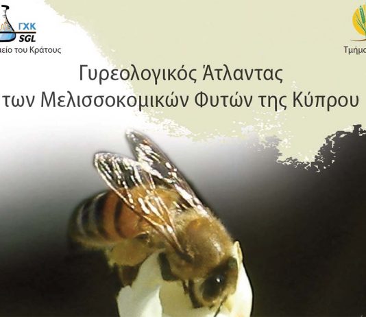 e-Book: Γυρεολογικός Άτλαντας των Μελισσοκομικών Φυτών της Κύπρου