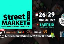 Οι καλύτερες χειροποίητες δημιουργίες και εκλεκτά τρόφιμα στην Street Market By Artistes, (26 έως 29 Οκτωβρίου 2023)