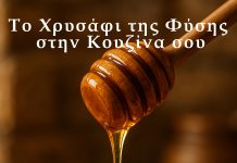 Μέλι: Το Χρυσάφι της Φύσης στην Κουζίνα σου