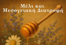 Η Σχέση του Μελιού με τη Μεσογειακή Διατροφή
