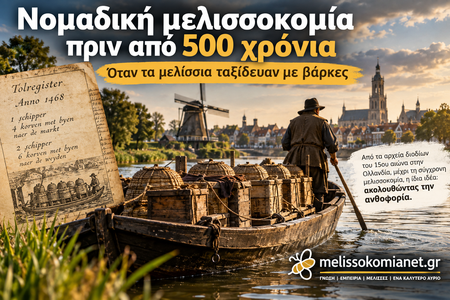 Νομαδική μελισσοκομία